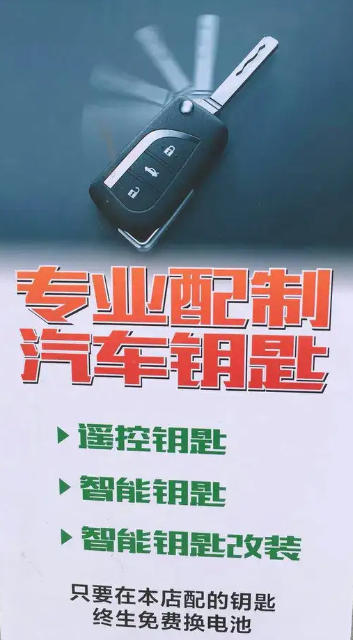 配汽车钥匙 配汽车钥匙